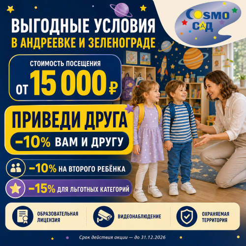 Космо_Сад_акция_квадрат_верный_логотип