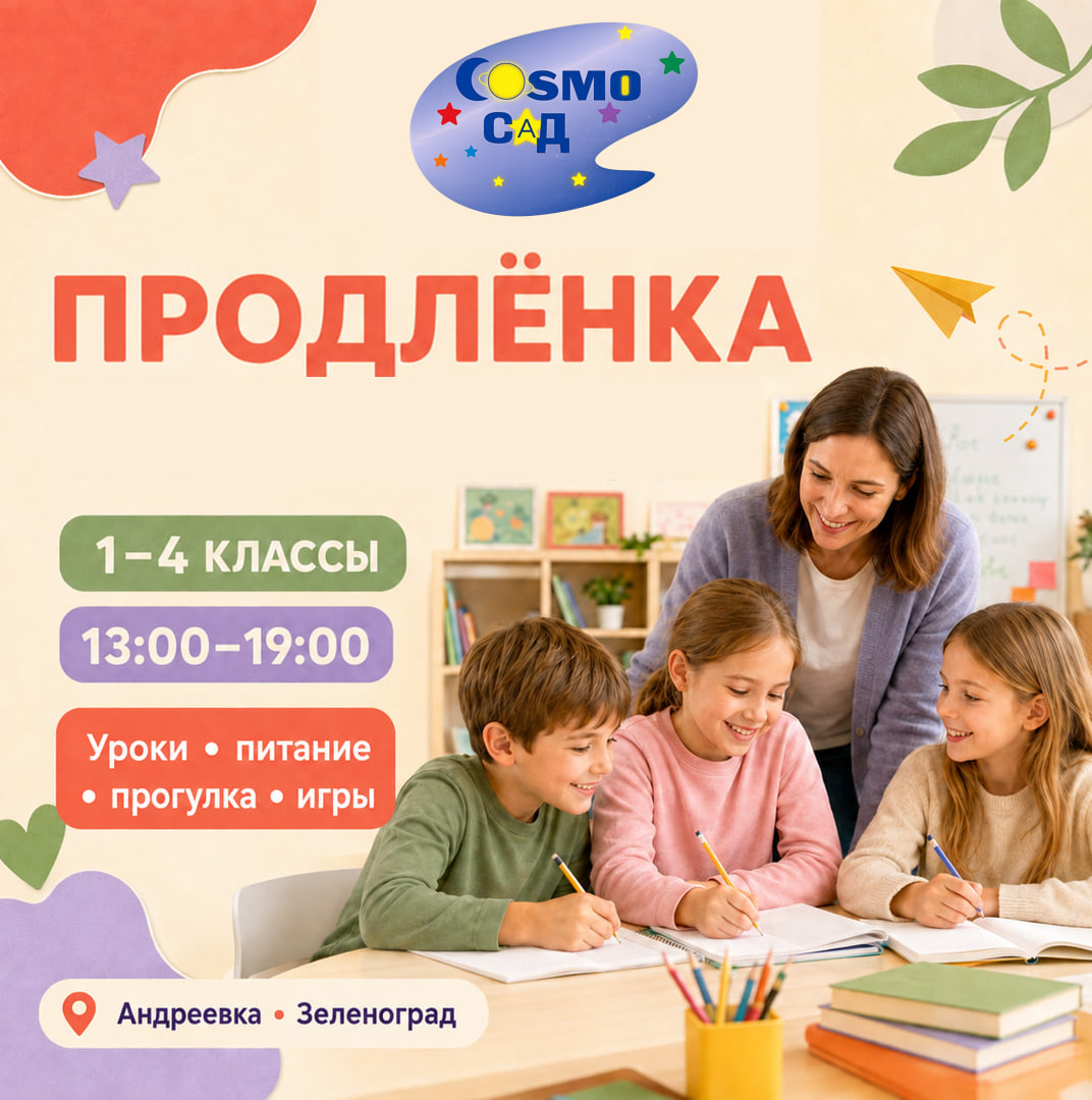 продленка